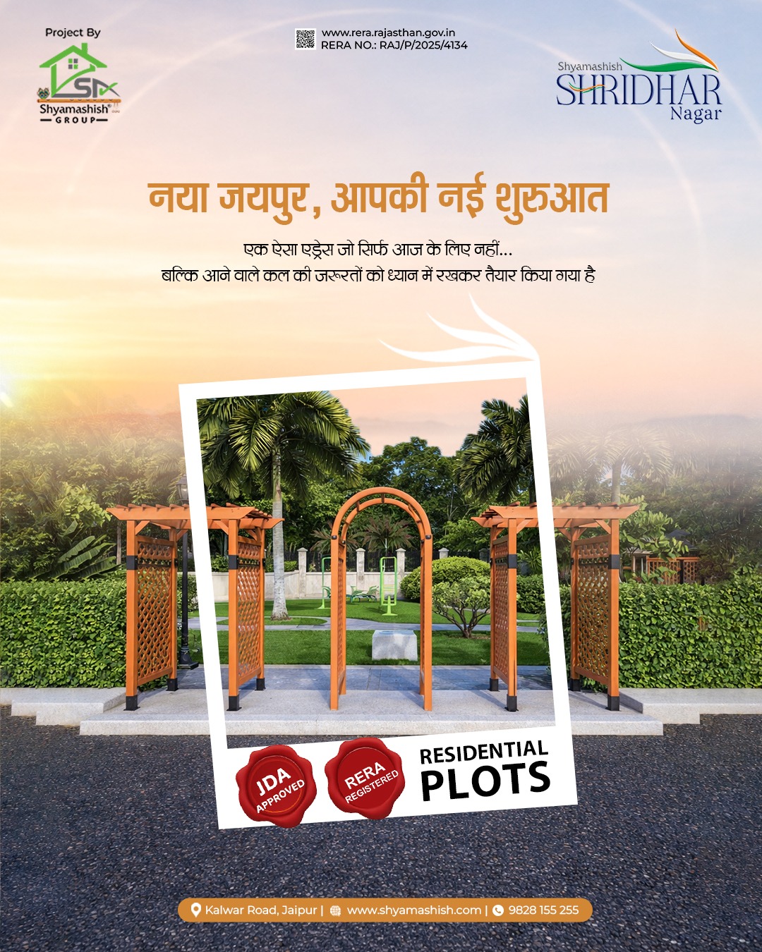 Shridhar Nagar Main Entrance Gate Edit